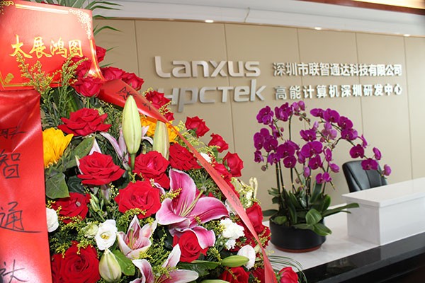 熱烈祝賀廣州高能計(jì)算機(jī)喜遷新址 氣象更新,砥礪前