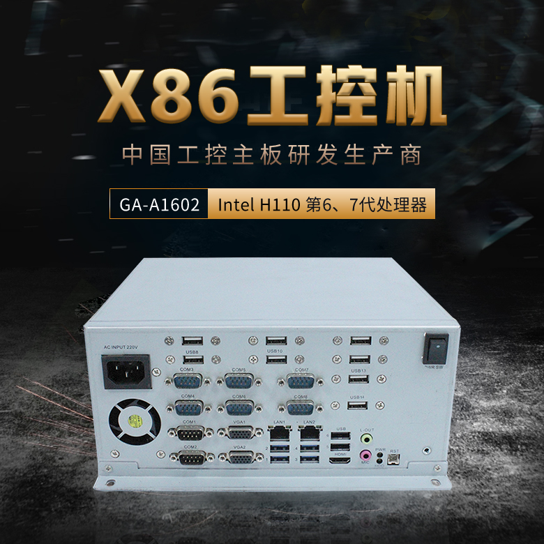 GA-A1602 工業(yè)計算機(圖1) GA-A1602 工業(yè)計算機(圖1)