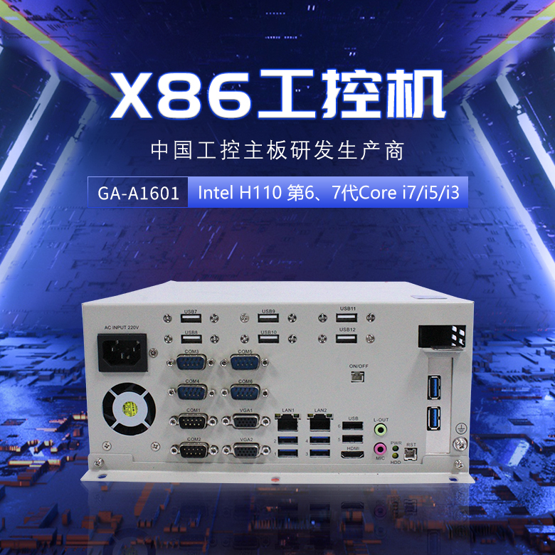 GA-A1601 嵌入式工控機(圖1) GA-A1601 嵌入式工控機(圖1)