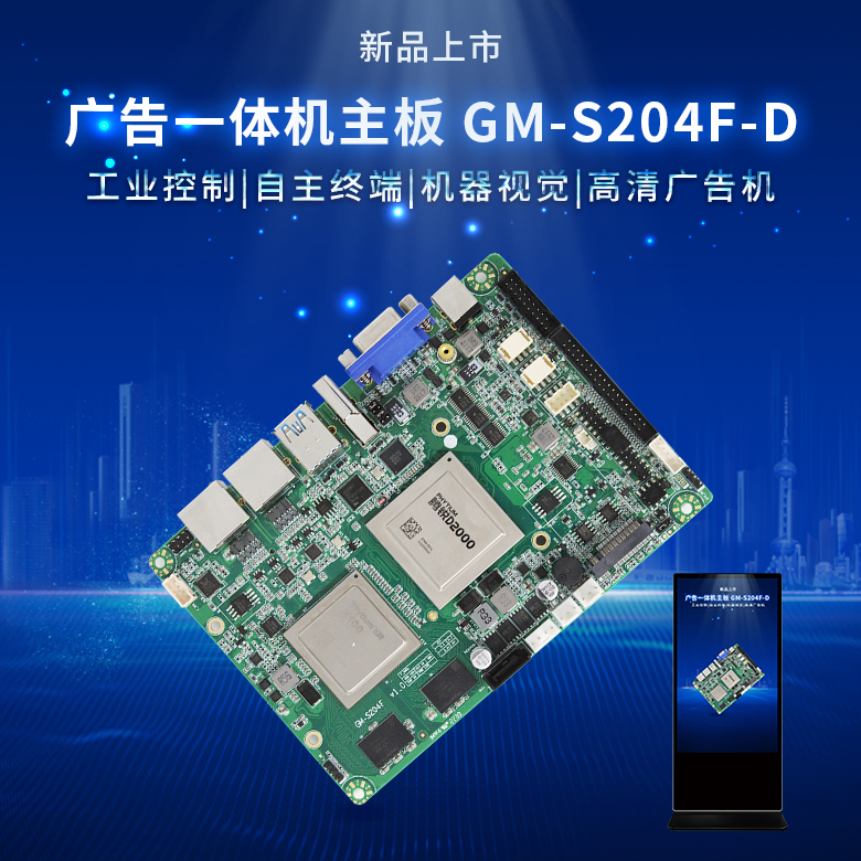 飛騰D2000一體機(jī)主板3.5寸(圖1) 飛騰D2000一體機(jī)主板3.5寸(圖1)