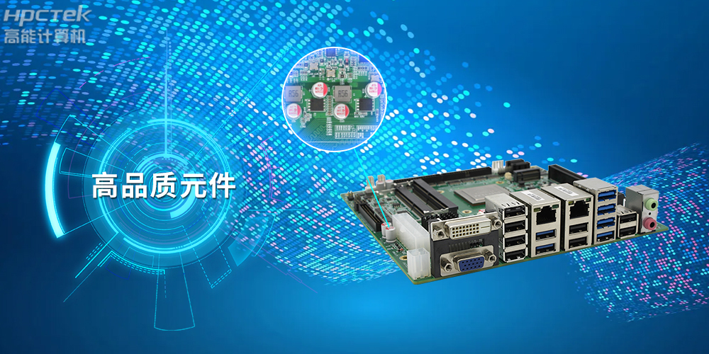 國(guó)產(chǎn)工控主板定制內(nèi)容都有哪些呢？?(圖2)