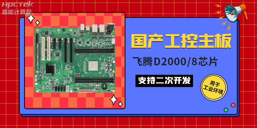 國產(chǎn)工業(yè)主板與普通主板的區(qū)別，如何來區(qū)分它們？(圖2)