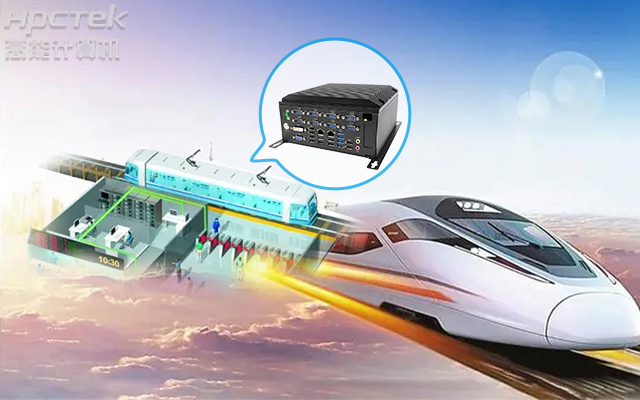 高能計算機AFC系統(tǒng)專用國產(chǎn)工控機硬件方案，讓科技縮短時間距離！(圖1)