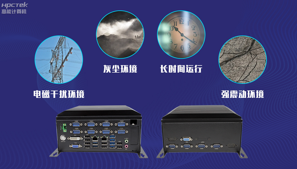 高能計算機AFC系統(tǒng)專用國產(chǎn)工控機硬件方案，讓科技縮短時間距離！(圖4)