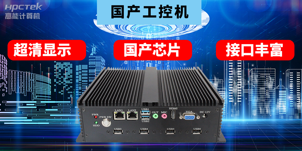 ?國(guó)產(chǎn)工控機(jī)的用途是什么？國(guó)產(chǎn)工控機(jī)在教育智能化轉(zhuǎn)型起到什么作用？(圖3)