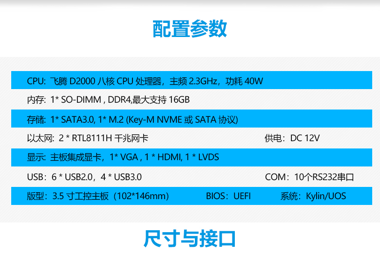 飛騰D2000一體機(jī)主板3.5寸(圖2) 飛騰D2000一體機(jī)主板3.5寸(圖2)