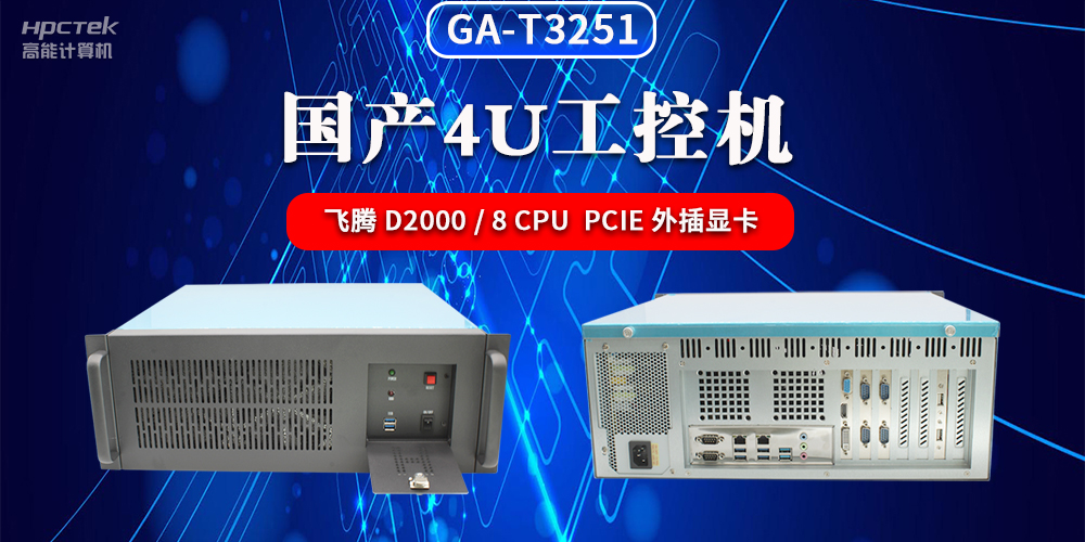 什么是工控機？工控機的種類有哪些？(圖2)