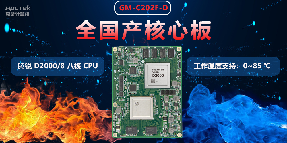 國產(chǎn)工控主板三大使用優(yōu)勢：高可靠、高性能、多拓展(圖2)