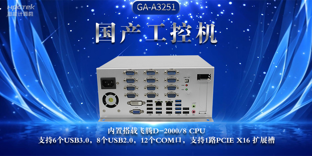 國產(chǎn)工控機，推動工業(yè)互聯(lián)網(wǎng)發(fā)展堅實硬件支撐(圖2)