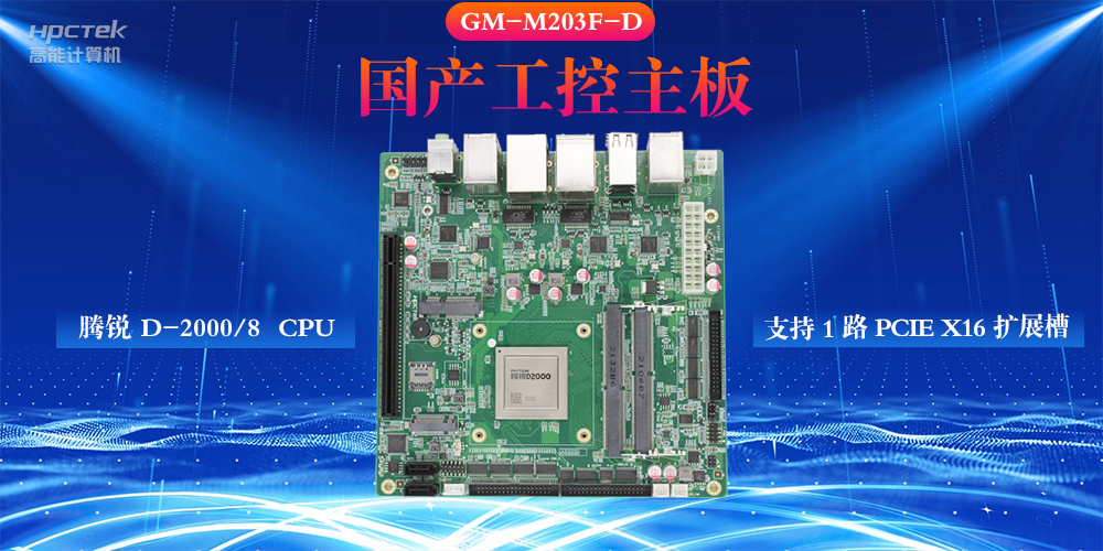 什么是工控主板，國產(chǎn)工控主板的設計特性(圖2)