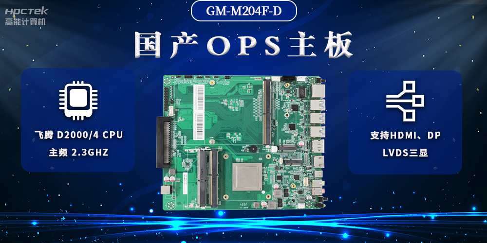 國產(chǎn)OPS電腦主板，助力智慧教學(xué)與課堂教學(xué)改革(圖2)