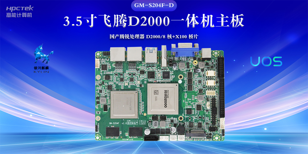 科技驅(qū)動(dòng)：國(guó)產(chǎn)工控主板助力商顯領(lǐng)域新浪潮(圖2)