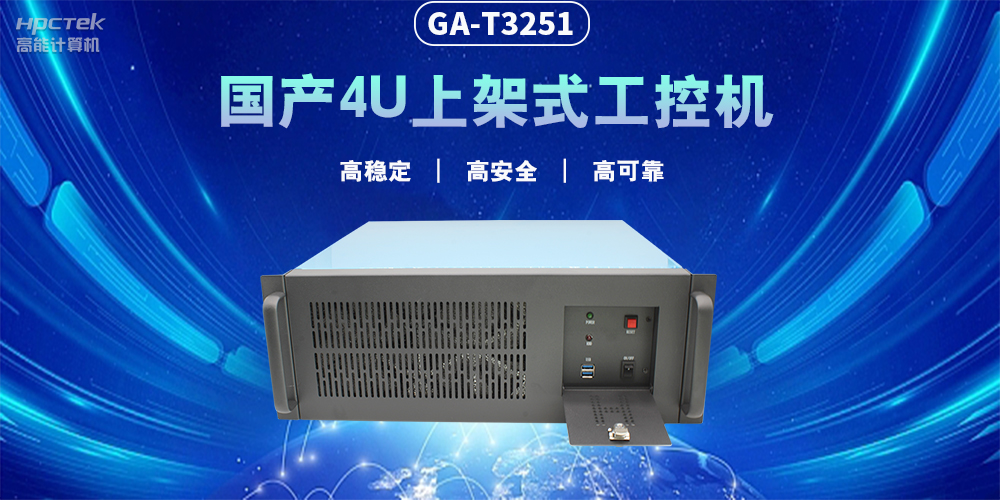 智能化發(fā)展，國產(chǎn)工控機(jī)賦能工業(yè)生產(chǎn)智能化轉(zhuǎn)型(圖2)