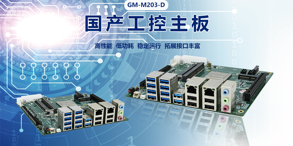 國(guó)產(chǎn)主板聚焦電力領(lǐng)域，可以在哪些電力場(chǎng)景使用？(圖2)