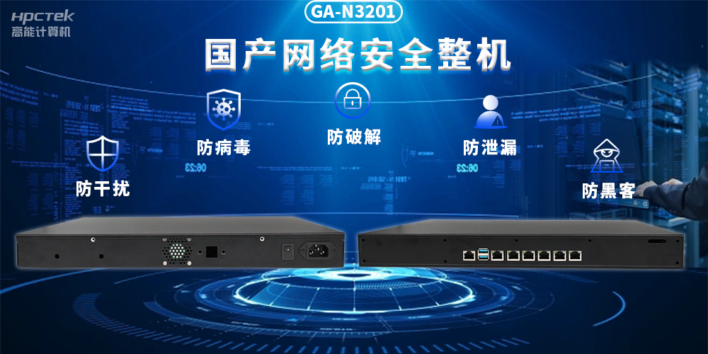 如何保護工控網(wǎng)絡(luò)安全？國產(chǎn)網(wǎng)絡(luò)安全整機發(fā)揮核心作用(圖2)