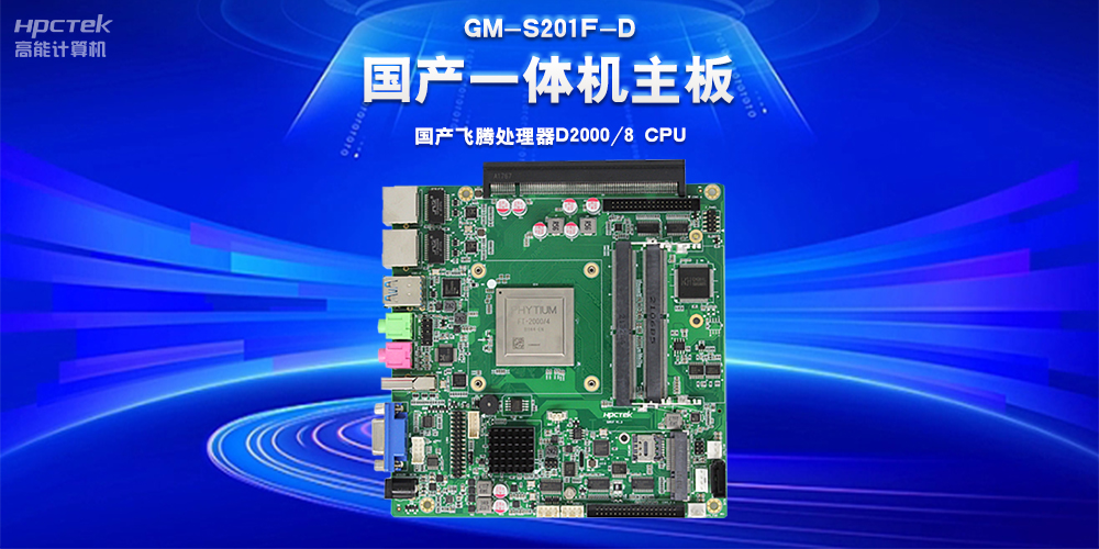 從自動化控制到萬物智聯(lián)，國產工控主板“新”突破“新”應用(圖2)