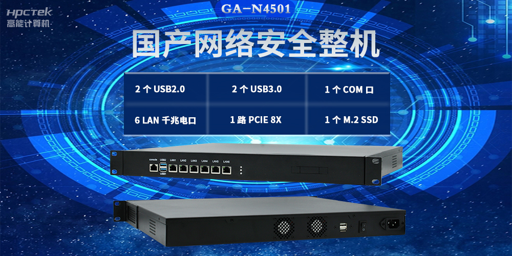 國產(chǎn)網(wǎng)絡(luò)安全整機(jī)，滿足不同領(lǐng)域網(wǎng)絡(luò)安全應(yīng)用需求(圖2)