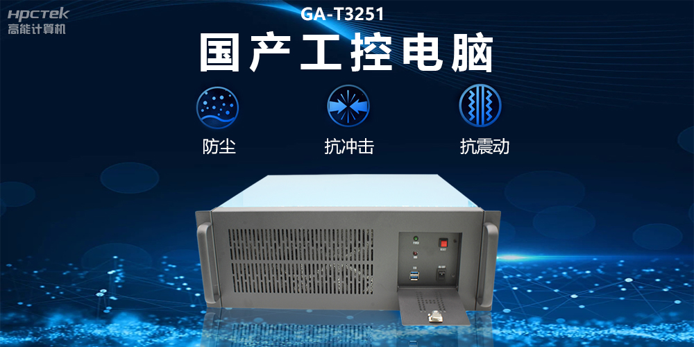 國(guó)產(chǎn)工控電腦技術(shù)創(chuàng)新，為工業(yè)自動(dòng)化高質(zhì)量發(fā)展裝上“加速器”(圖2)