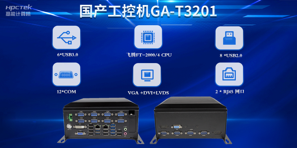 國產(chǎn)工控機(jī)在工業(yè)物流中的應(yīng)用：推動產(chǎn)業(yè)升級與智能化發(fā)展(圖2)