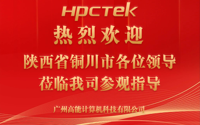 熱烈歡迎陜西省銅川市領導蒞臨我司參觀指導