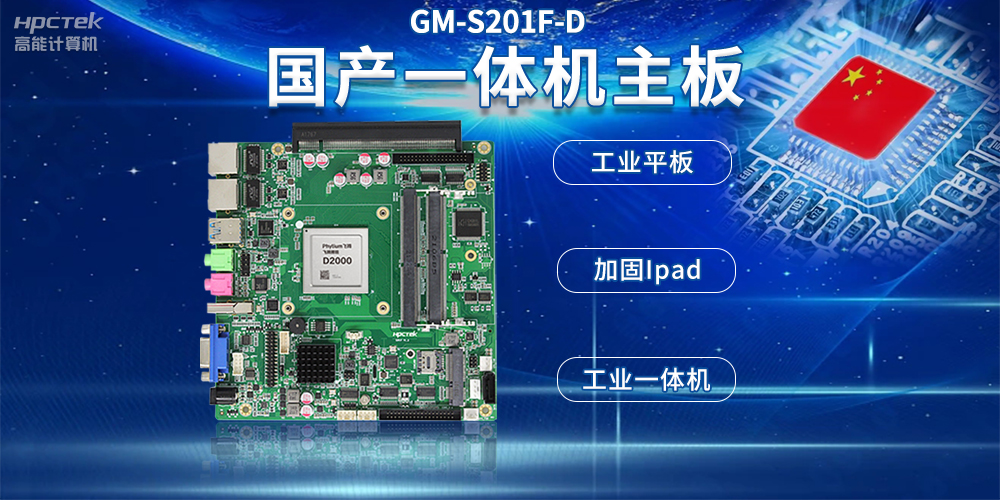 國(guó)產(chǎn)工控一體機(jī)主板，支持自助終端設(shè)備應(yīng)用(圖2)