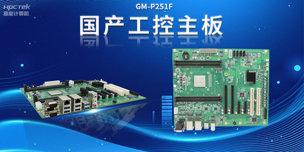 國產(chǎn)工控主板與工業(yè)互聯(lián)網(wǎng)，推動制造業(yè)智能化升級的雙引擎(圖2)