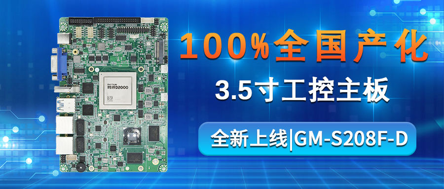 【重磅來襲】高能計算機(jī)攜手飛騰騰銳D2000推出100%全國產(chǎn)化率主板
