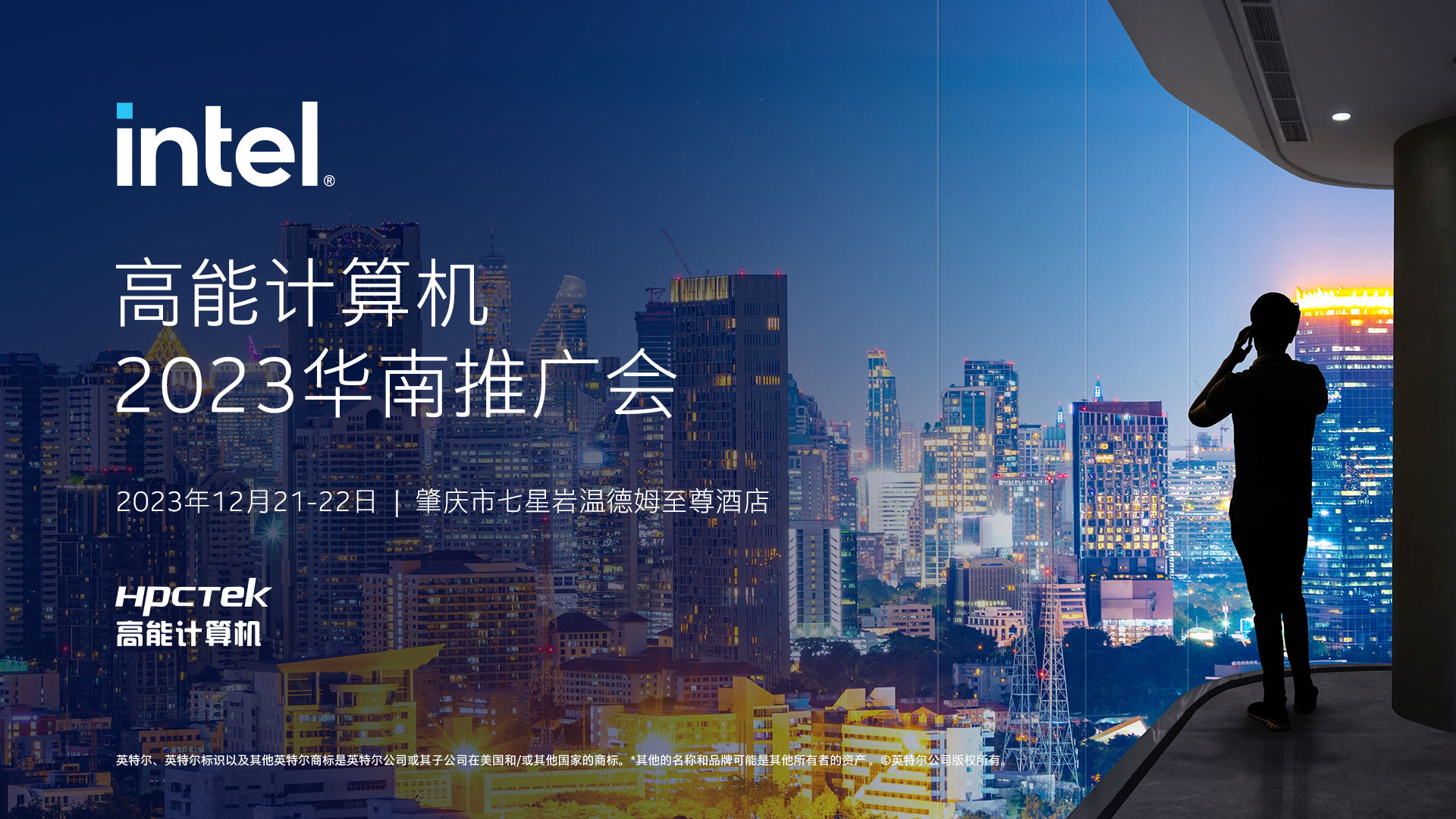 英特爾與高能計算機(jī)聯(lián)手舉辦，“高能計算機(jī)2023華南推廣會”圓滿結(jié)束