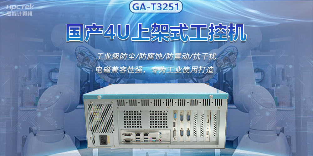 國產(chǎn)工控機(jī)推進(jìn)智能制造，賦能智慧工廠快速發(fā)展(圖2)