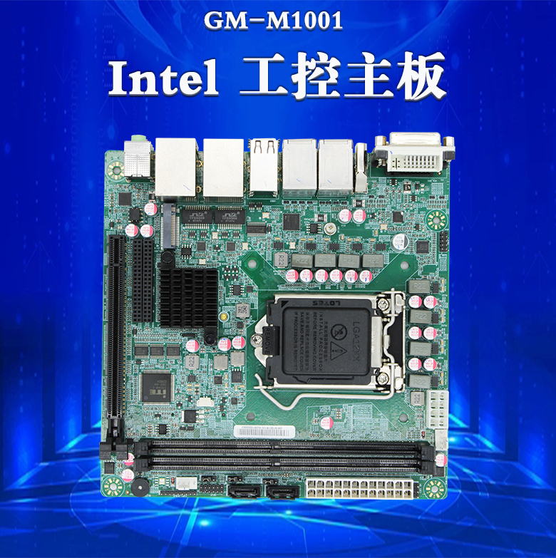 英特爾GM-M1001工控主板(圖1) 英特爾GM-M1001工控主板(圖1)