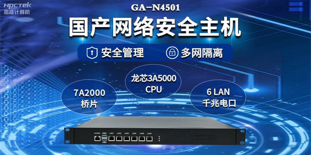 互聯(lián)網迅速發(fā)展下，國產網絡安全整機筑牢網絡安全屏障(圖2)