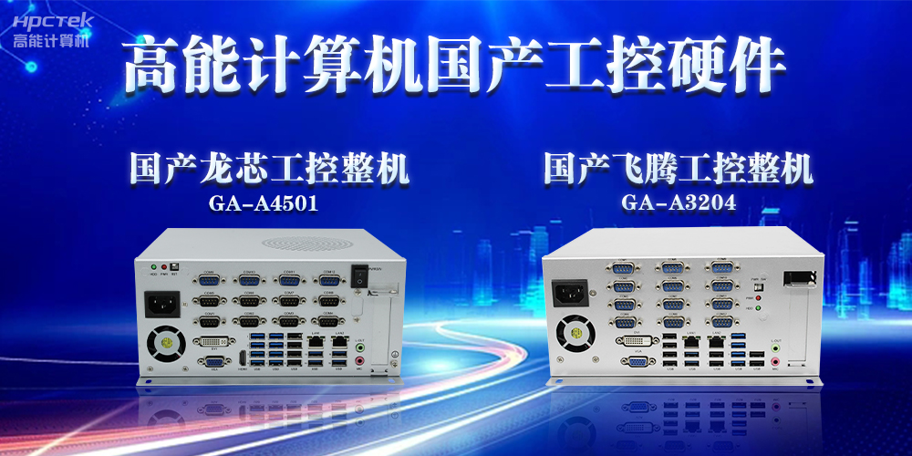 工控機(jī)的特點(diǎn)是什么？工控機(jī)的用途與介紹(圖2)