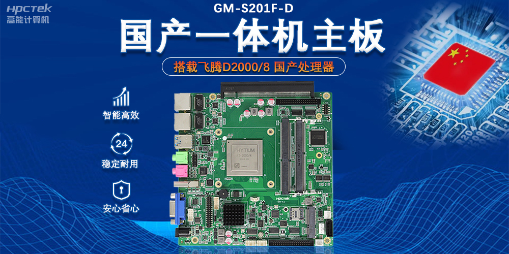 政務(wù)自助機(jī)專用國產(chǎn)一體機(jī)主板，助力政務(wù)服務(wù)智能高效發(fā)展(圖2)