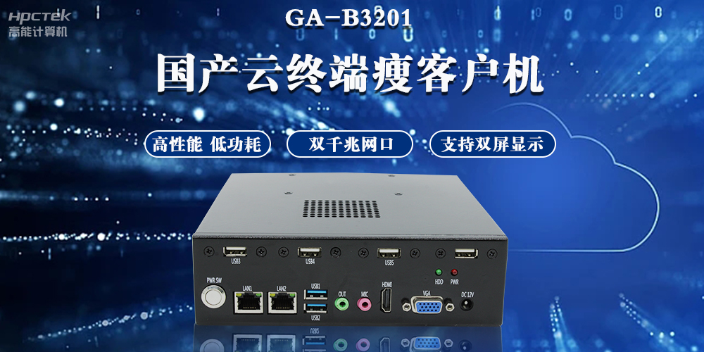 云桌面瘦客戶端，實現(xiàn)一帶多終端智能化辦公(圖2)