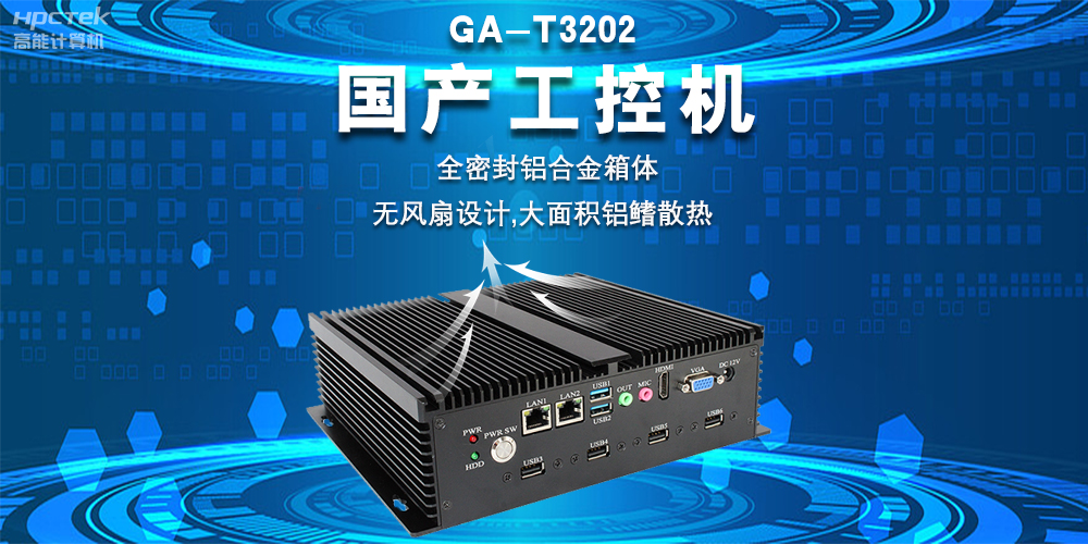 智能制造高速發(fā)展，國產(chǎn)工控機推動新質(zhì)生產(chǎn)力發(fā)展(圖2)