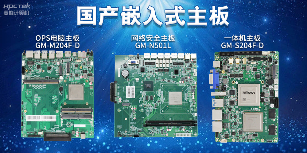 嵌入式主板有哪些？嵌入式主板特點解析(圖2)