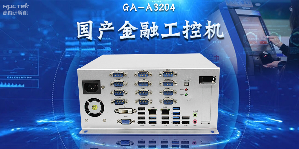 國(guó)產(chǎn)工控機(jī)賦能千行百業(yè)，助力互聯(lián)網(wǎng)連接萬(wàn)物，智造未來(lái)(圖2)