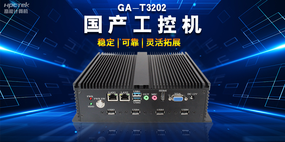 智能物流時代，國產(chǎn)工控機如何助力物流行業(yè)轉(zhuǎn)型升級(圖2)