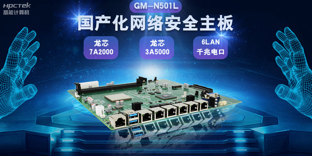 國產(chǎn)網(wǎng)絡(luò)安全主板鞏固網(wǎng)絡(luò)安全防線，助力數(shù)字化轉(zhuǎn)型(圖2)