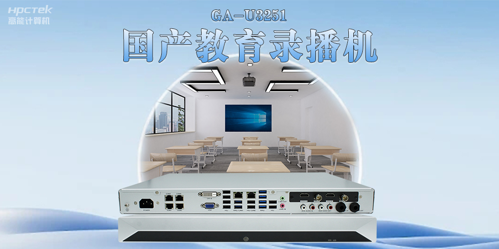 智能高效——國產(chǎn)教育錄播一體機助力教學數(shù)字化轉型(圖2)