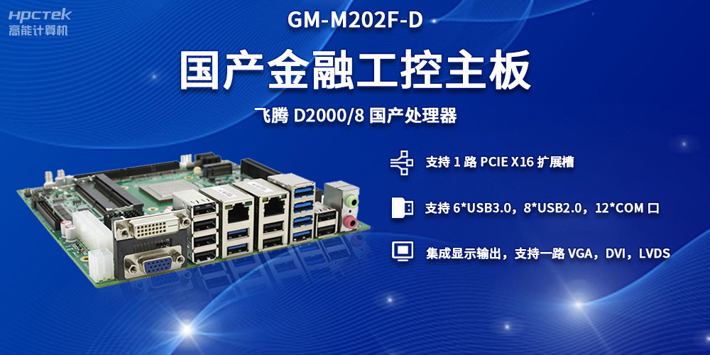 嵌入式主板“芯”力量，為金融自助終端提供多樣化硬件支持(圖2)