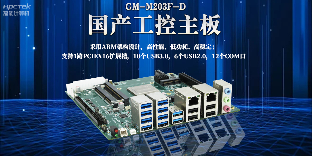 ARM主板是什么？ARM嵌入式主板的特點有哪些？(圖2)