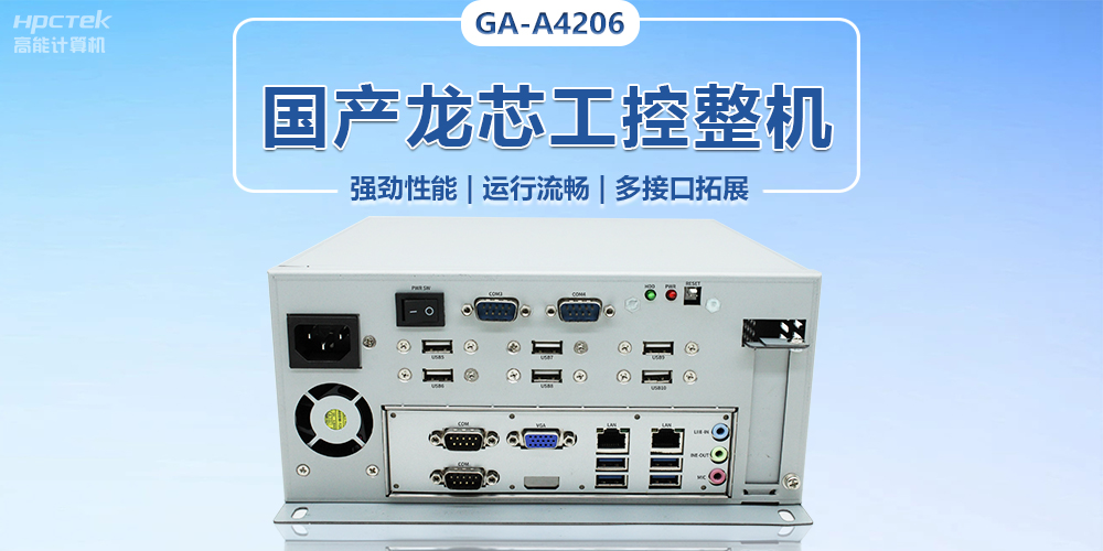 加快形成新質(zhì)生產(chǎn)力，國(guó)產(chǎn)工控機(jī)助推傳統(tǒng)工業(yè)煥發(fā)新生(圖2)