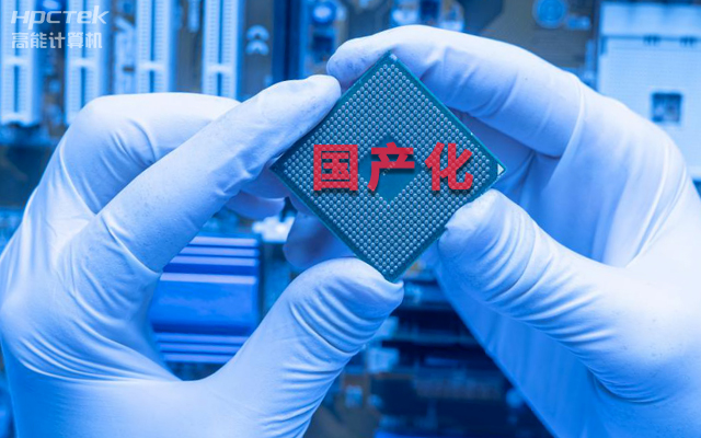 如何實現(xiàn)國產(chǎn)化替代？國產(chǎn)工控主板實現(xiàn)換芯升級(圖1)