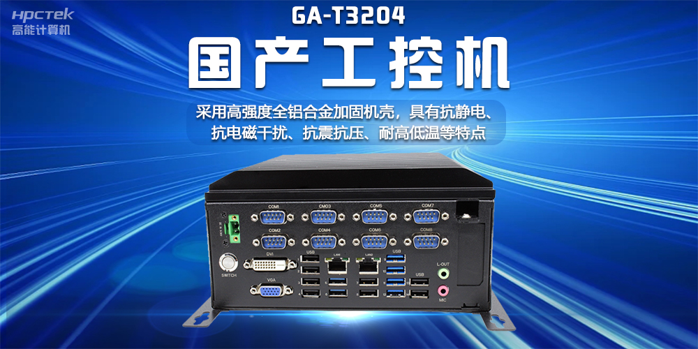 【以“數(shù)”為本，萬物互聯(lián)】揭秘國(guó)產(chǎn)工控機(jī)在互聯(lián)網(wǎng)時(shí)代的無限潛能(圖2)