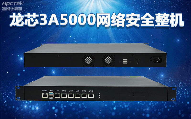 國產(chǎn)“芯”架構(gòu)，高能計算機基于國產(chǎn)化龍芯平臺，推出多款龍芯工控整機賦能多行業(yè)發(fā)展(圖4)