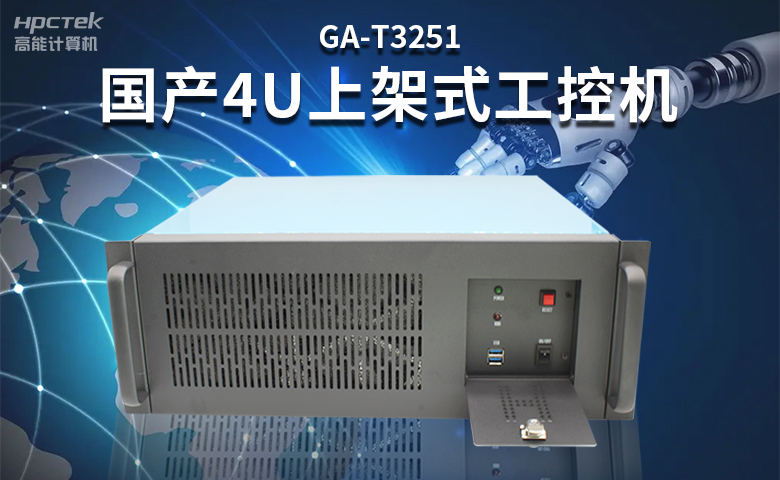 高穩(wěn)定國(guó)產(chǎn)工控主板，賦能?chē)?guó)產(chǎn)工控機(jī)更高效、安全運(yùn)行(圖3)