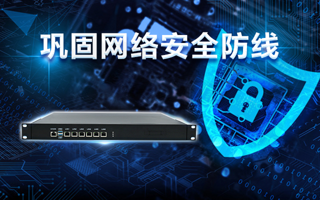 龍芯3A5000國(guó)產(chǎn)網(wǎng)絡(luò)安全整機(jī)，助力鞏固網(wǎng)絡(luò)安全防線