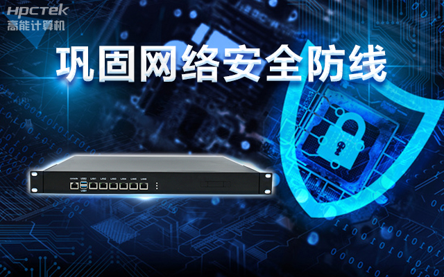 龍芯3A5000國產(chǎn)網(wǎng)絡(luò)安全整機(jī)，助力鞏固網(wǎng)絡(luò)安全防線(圖1)