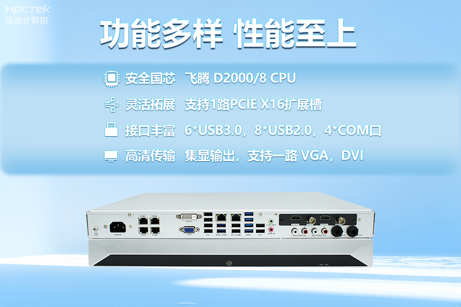 飛騰D2000教育錄播一體機，構建數字時代教育新形態(tài)(圖3)